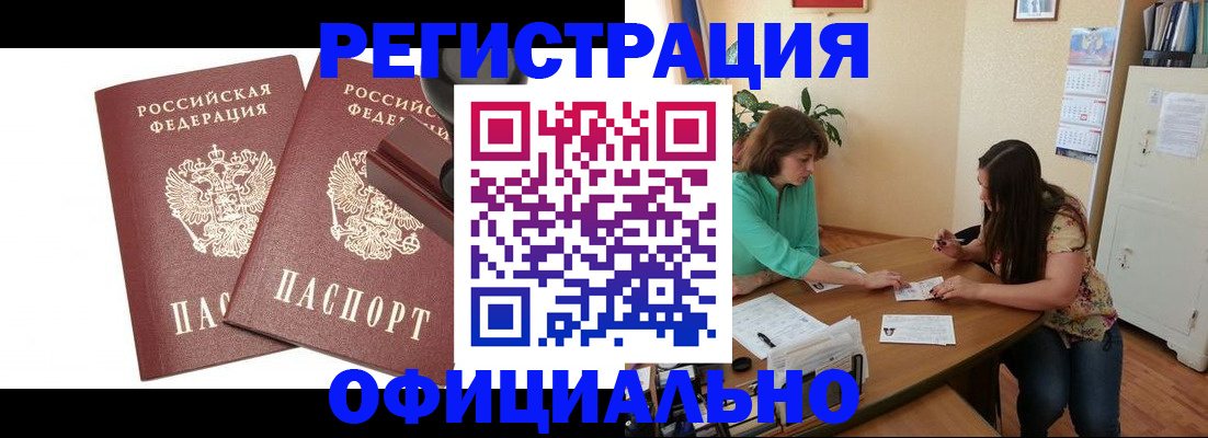 прописка для школы в Аше