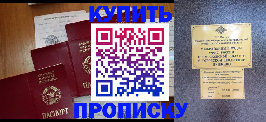 прописка в квартире в Аше